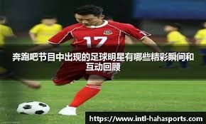 韩国女星穿曼联曼城球衣聚餐。左边是韩国国门金承奎...